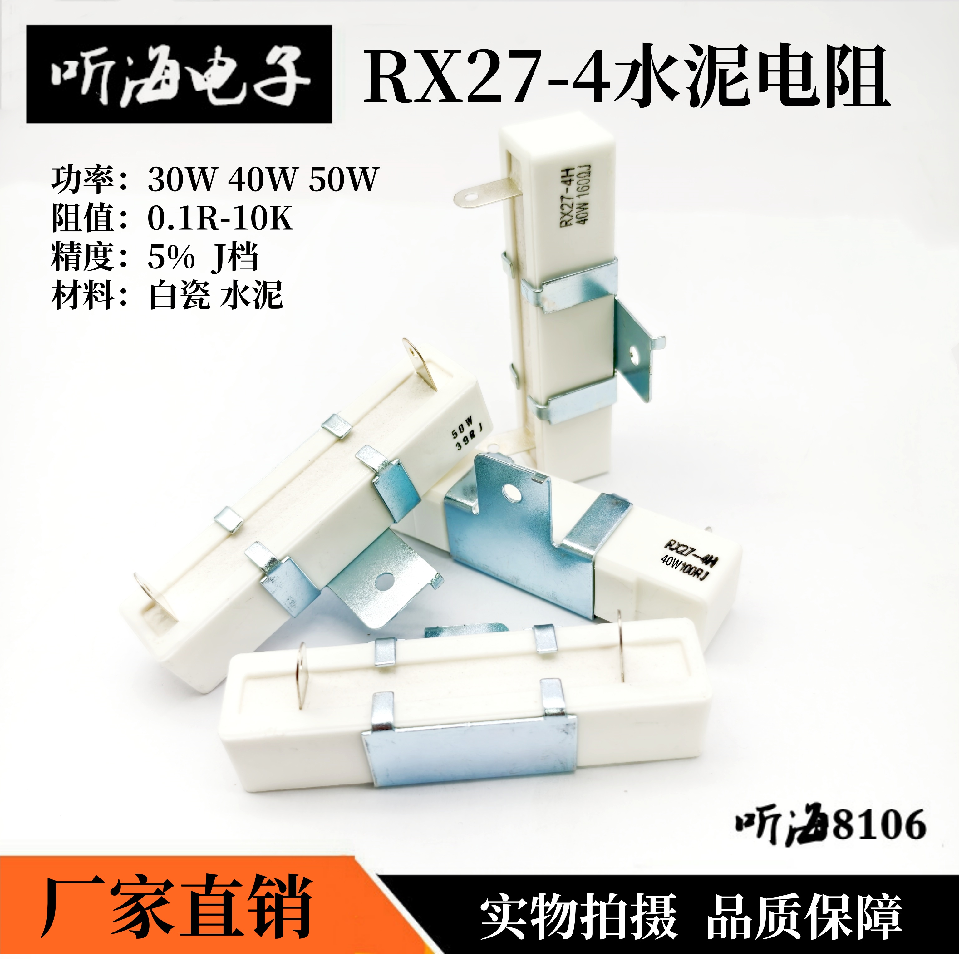 水泥电阻RX27-4H 50W0.5RJ5.1R10R20RJ30R100R200R白陶瓷焊机配套