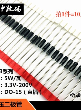 5W稳压管齐纳二极管3.3V3.9V4.7V5.1V5.6V1N5333/5335/5338/5339