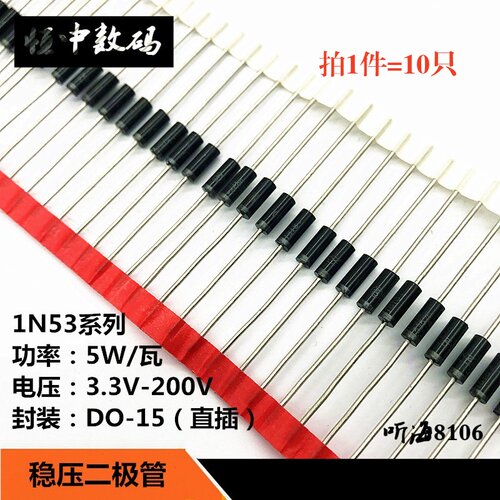 5W稳压管齐纳二极管3.3V3.9V4.7V5.1V5.6V1N5333/5335/5338/5339