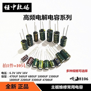 16V高频低阻电解电容100uf220/470/1000UF1500/2200/3300/4700UF