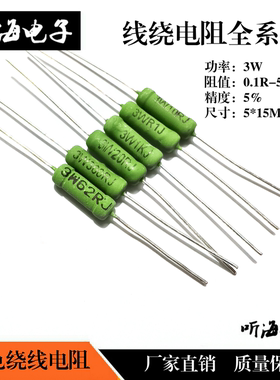 3W线绕电阻RX21-0.25R/2.5R/25R/50R/250R/500R/600R欧姆铜脚10只