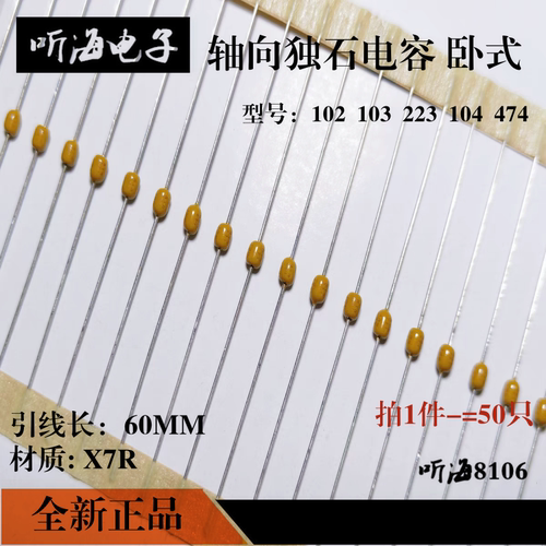 轴向独石电容无极穿心卧式CC42 33P/102/472/103/104/223/474/224