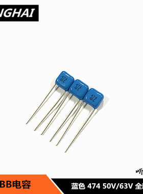 CBB电容 474 薄膜电容蓝色63V/50V 全新 0.47UF 470UF 474J