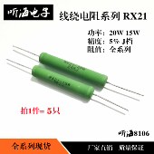 15W 40R 20W线绕电阻 RX21 大功率绿色绕线 400R欧 铜脚精度5%