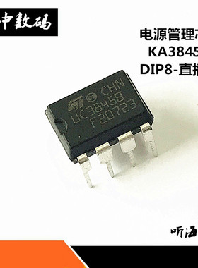KA3845 KA3845B 电源管理芯片 电车充电器易损件DIP-8直插式