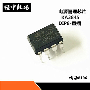 KA3845 UC3845B 电源管理芯片 电车充电器易损件DIP-8直插式