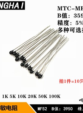MF52A热敏电阻NTC 负温小黑头B值3950 1K 2K 5K 10K 20K 50K 100K