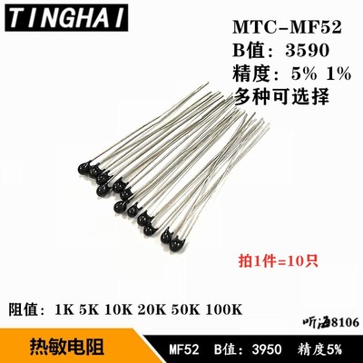 MF52A热敏电阻NTC 负温小黑头B值3950 1K 2K 5K 10K 20K 50K 100K