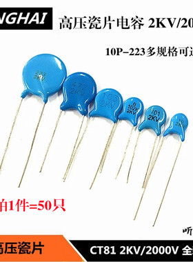 高压瓷片2KV 10P/101/331/681/102/222/472/103/223陶瓷电容2000V