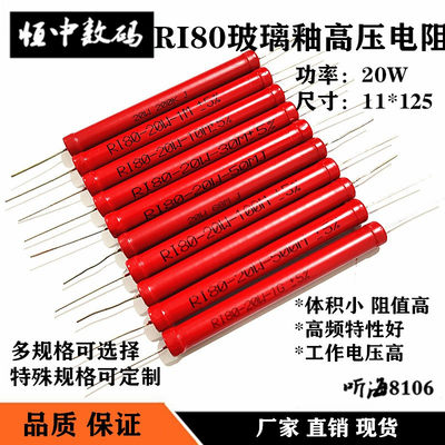 高压红电阻玻璃釉RJ8芃赟20W