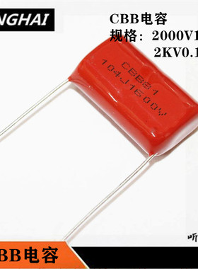 CBB高压电容1600V104 2000V104 0.1UF/100nF 2KV/1.6KV全新
