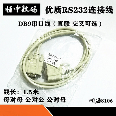 BD9针串口线com数据线db9公对公对母对母RS232串口延长线直连