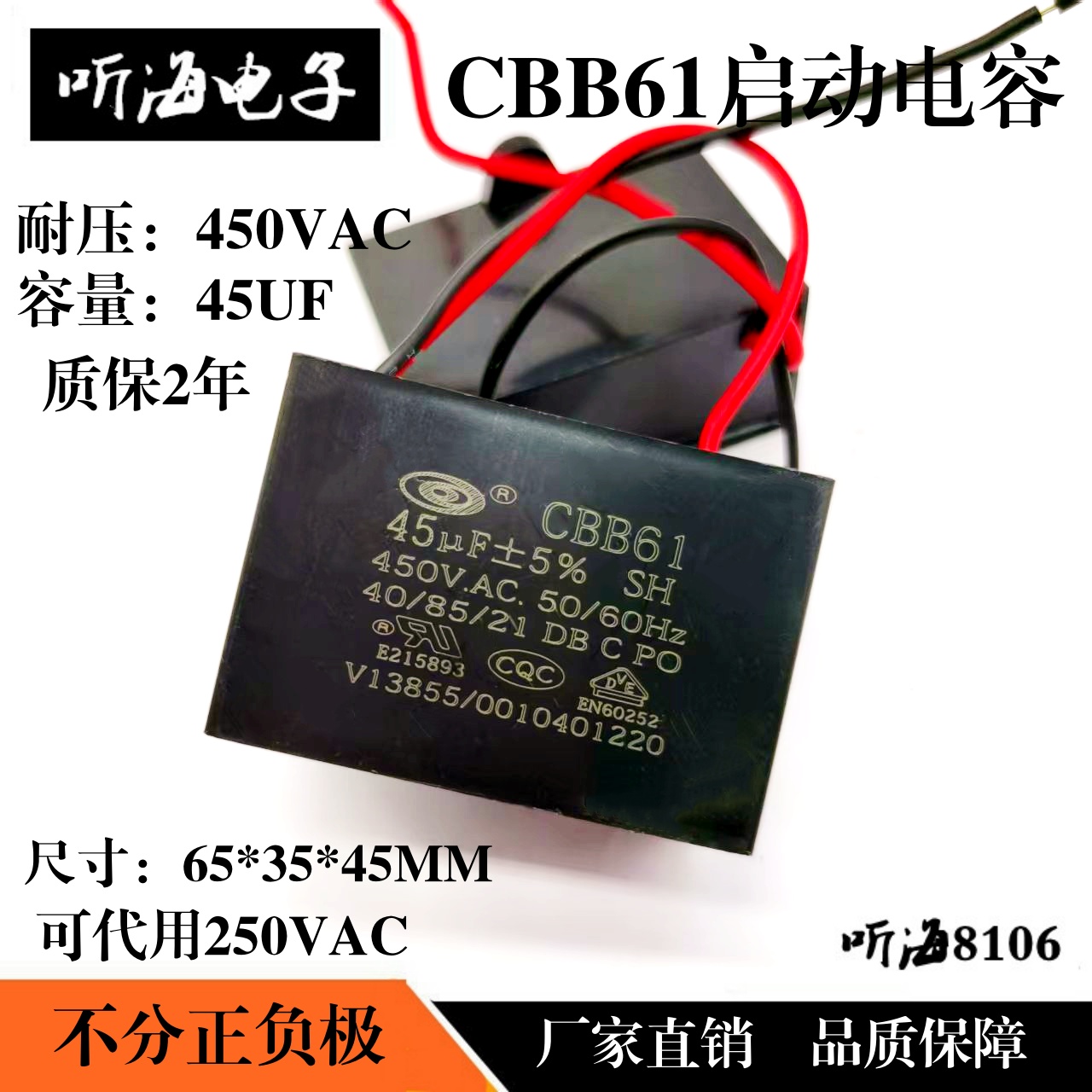 CBB61启动电容器45UF 450V250V口罩机蒸汽机管道泵点钞机工业45uf