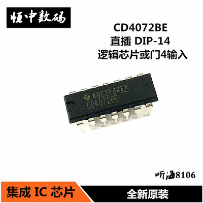 CD4071BE CD4072 DIP-14全新原装 四2输入端或门 逻辑IC