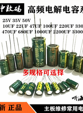 25V高频电解电容低阻绿色1000UF/220/470/680/1500uf2200/47001万