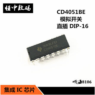 CD4051BE CD4051 直插DIP-16 原装全新 接口 - 模拟开关