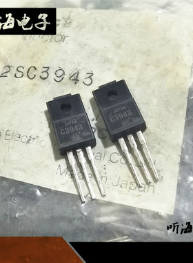 三极管C3943 2SC3943 NPN三极管 TO-220 原装进口拆机