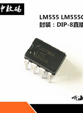 LM555 LM555CN DIP-8 可编程计时器和振荡器芯片IC 全新正品