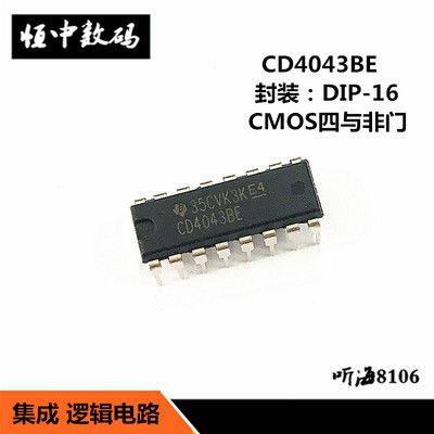 CD4043BE CD4043 直插DIP-16逻辑电路-CMOS四与非门 锁存器 原装