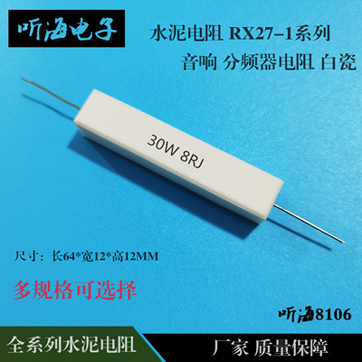 SQP水泥电阻30W卧式芃赟