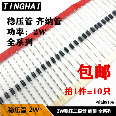 2W稳压二极管2EZ12D5 3.3V4.7V5.1V10V12V15v9.1v33v39V直插DO-41