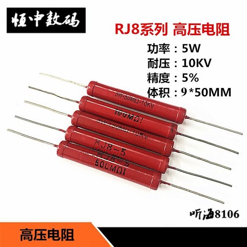 5W高压电阻芃赟玻璃釉大红袍10KV