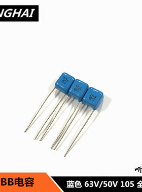 CBB电容 105 薄膜电容蓝色63V/50V 全新原装 1UF 105J