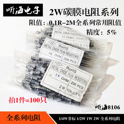 碳膜电阻2W芃赟5%全系列