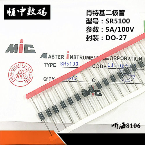 肖特基二极管 SR5100 5A/100V  整流管（10只）