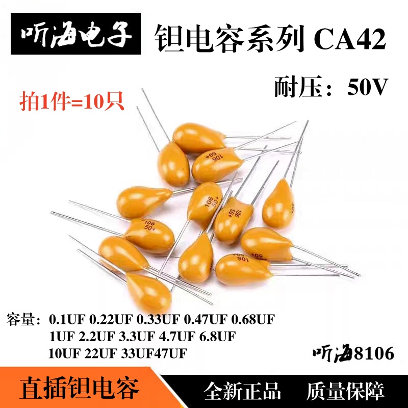 50V钽电容(胆)CA42直插0.1/1uf2.2/3.3/4.7/6.8/10UF105/226/0.22
