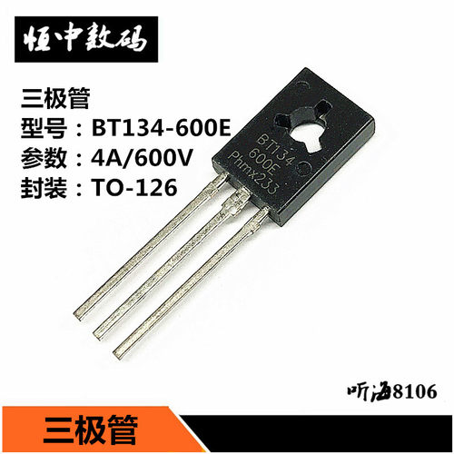 三极管 BT134-600E 4A/600V TO-126 双向可控硅