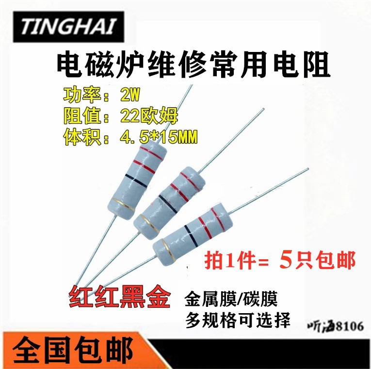 电磁炉电阻维修常用电阻配件碳膜金属膜电阻22R 51R 2M 240K3301M