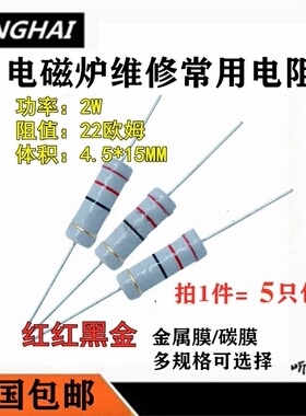 电磁炉电阻维修常用电阻配件碳膜金属膜电阻22R 51R 2M 240K3301M