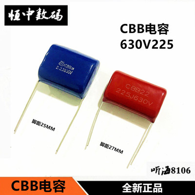 CBB电容 630V225 2.2uf 630V225K 电容器逆变焊机维修常用