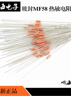 MF58热敏电阻NTC温度传感器5%负温3950 1K/2K/3K/5K/10K/20K-500K