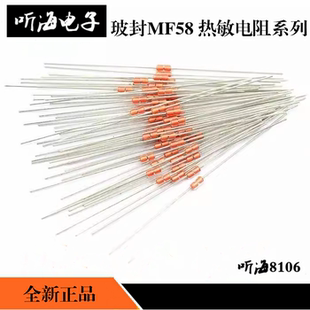 MF58热敏电阻NTC温度传感器5%负温3950 1K/2K/3K/5K/10K/20K-500K