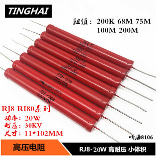 20W高压电阻RI80玻璃釉无感320R200K1M10M30M5M100M500兆1G200M68