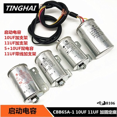 CBB65A-1启动电容8UF/10UF/11UF/15UF 450V洗衣底部螺丝维修常用
