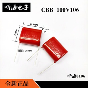 CBB电容100V106J 10UF J档 脚距27.5MM 全新正品聚丙烯薄膜电容
