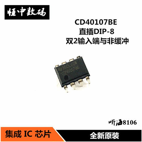 CD40107BE CD40107 DIP-8直插全新 双2输入端与非缓冲/驱动器