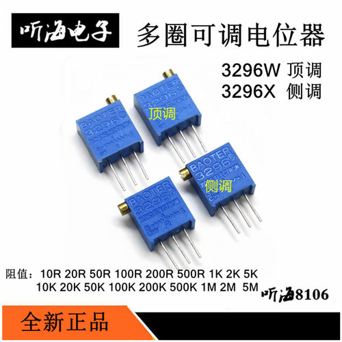 3296W多圈可调电位器10R-5M