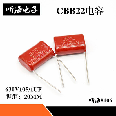 CBB22电容聚丙烯 金属化薄膜电容器 630V105 J 1uf 脚距20MM全新