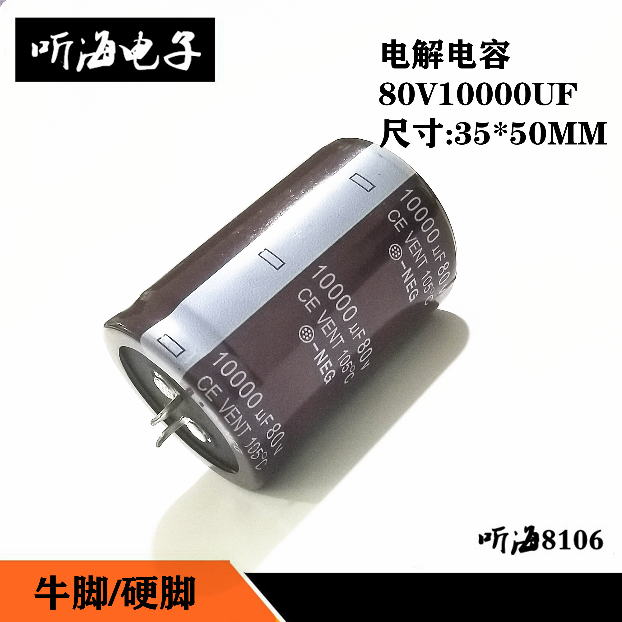80V10000UF电解电容 牛脚音响功放滤波电源长寿命体积35*50 1万uf
