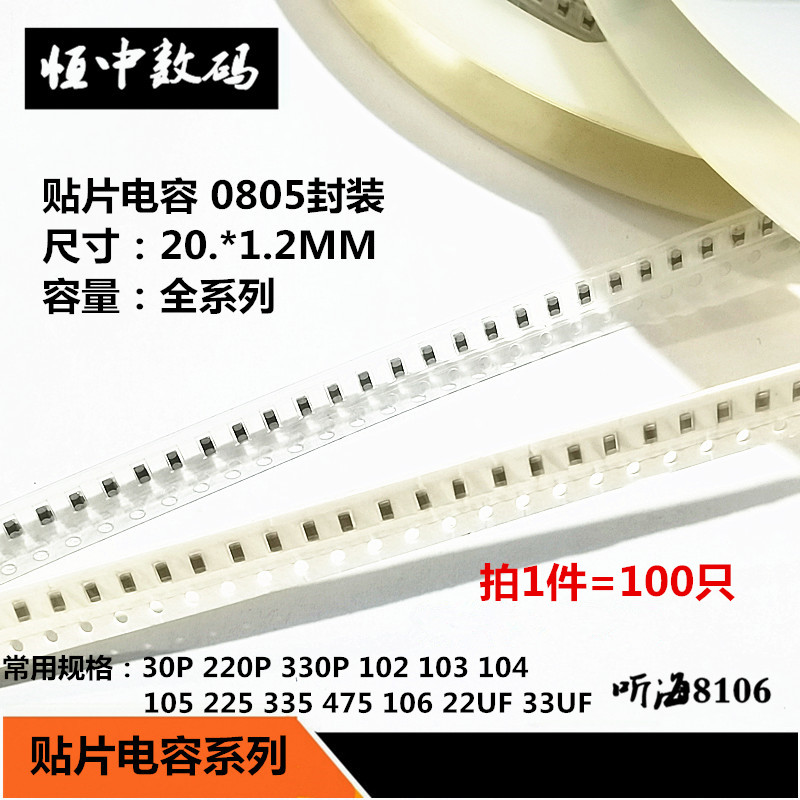 0805贴片电容22PF/33P/100P/220P/330P/102/152/472/222/332/682J
