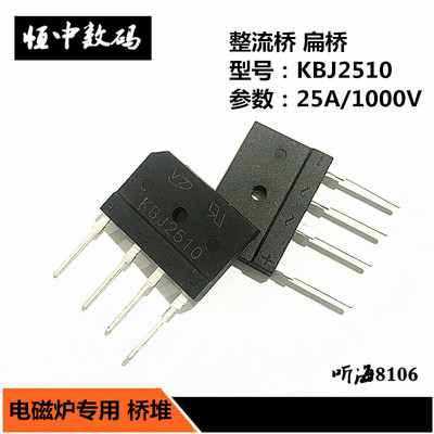 电磁炉专用整流桥扁桥gbj2510