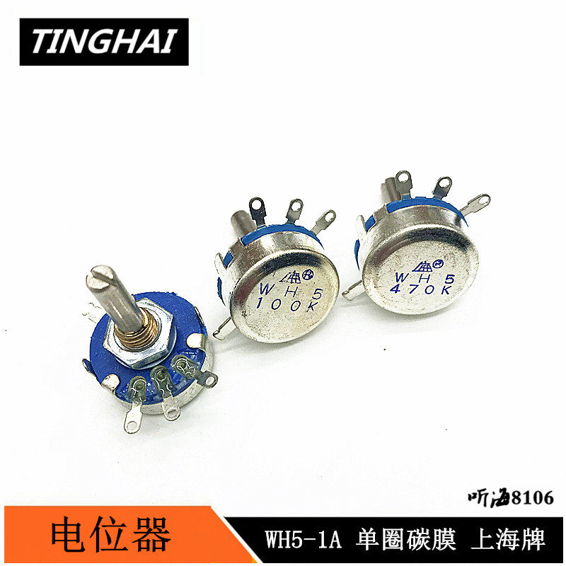 WH5-1A电位器单圈可调旋钮上海牌 100K/220K/330K/470K A104 A474