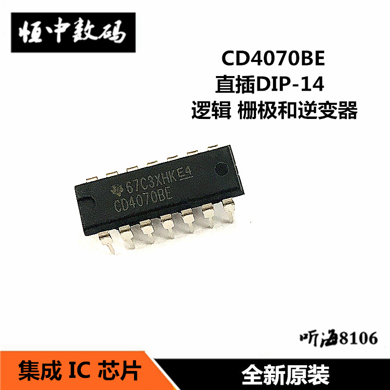 CD4070BE CD4070 直插DIP14全新原装 逻辑 栅极和逆变器芯片