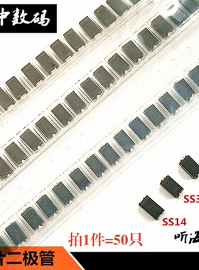 贴片二极管SS12/5817 SS14 SS18 SS24 SS34 SS36/SR360 SMA50只