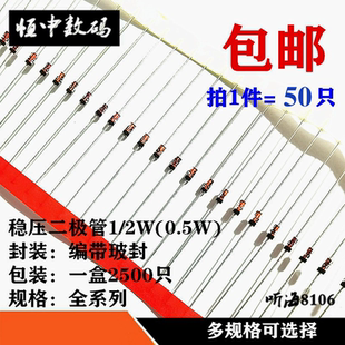 1/2W稳压二极管0.5W2V3.3V4.7V5.1V6.8V7.5V9.1V10V12V15V20V-39V