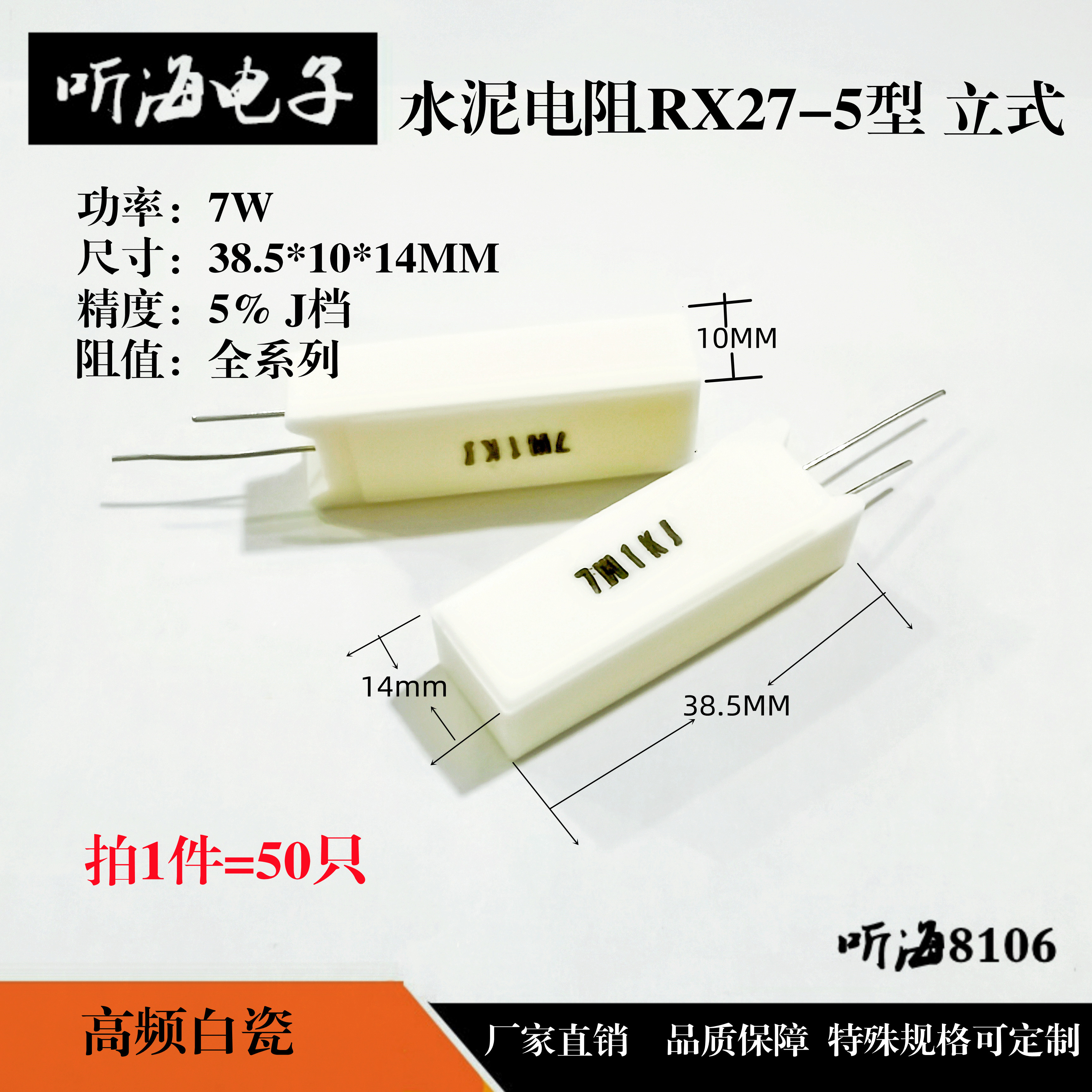 7W水泥电阻白瓷铜脚5%RX27-5立式 56R/62R/68R/75R/82R/91R/100欧